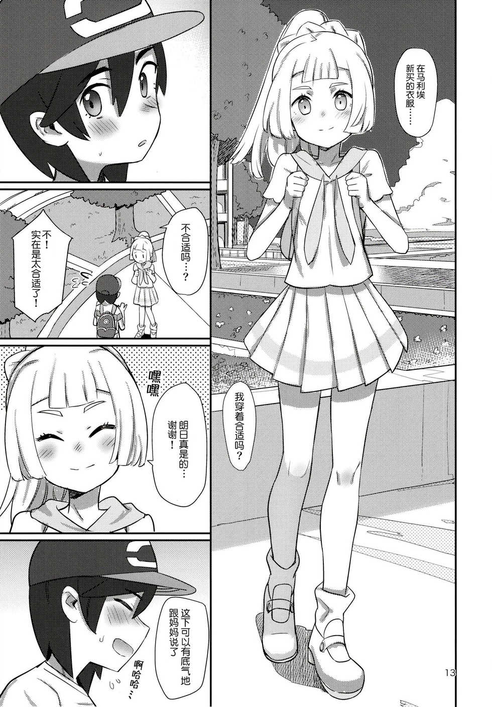(C96) [PYPYworks (Syamonabe)] STAND BY ME (Pokémon Sun and Moon) [Chinese] - Page 12