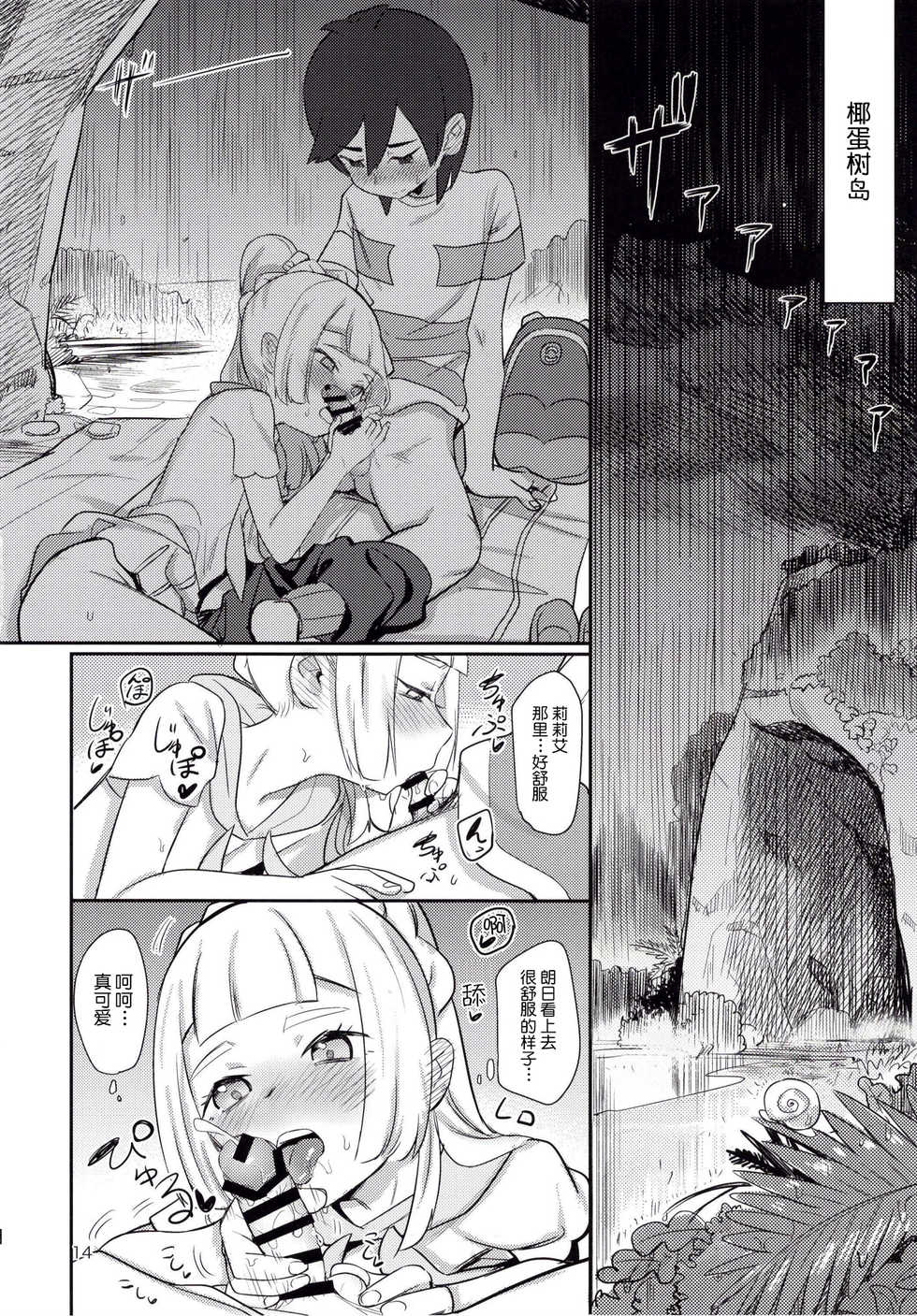 (C96) [PYPYworks (Syamonabe)] STAND BY ME (Pokémon Sun and Moon) [Chinese] - Page 13