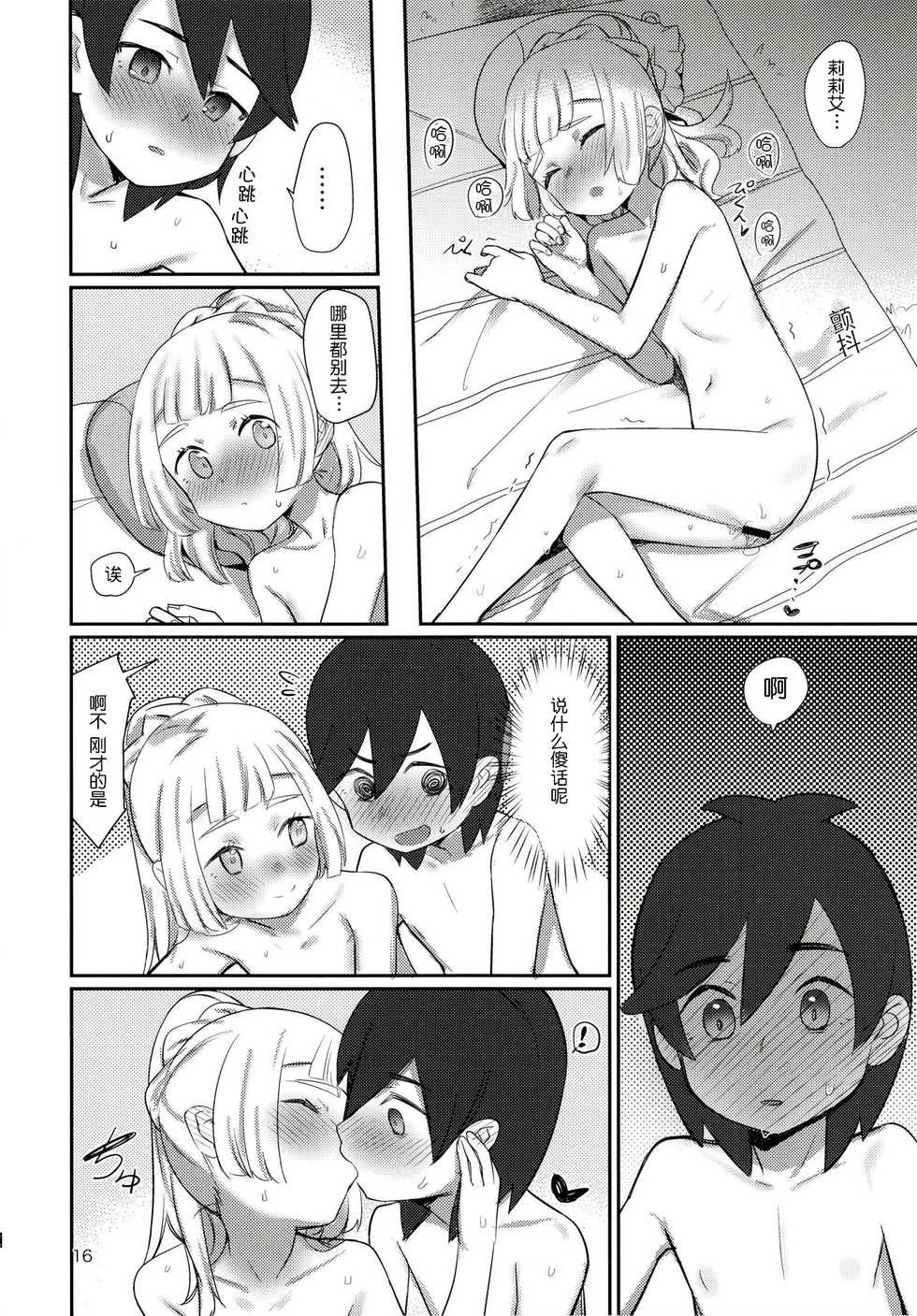 (C96) [PYPYworks (Syamonabe)] STAND BY ME (Pokémon Sun and Moon) [Chinese] - Page 15