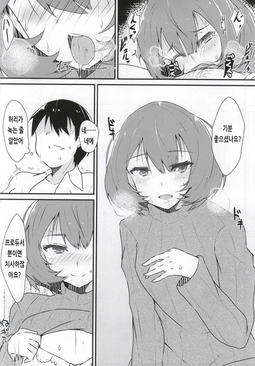 (Osake ni Shimasu? Onsen ni Shimasu? Soretomo, Wa.Ta.Shi?) [Torotorotorocco (Johnny)] Kimi ni You | 당신에게 취하다 (THE IDOLM@STER CINDERELLA GIRLS) [Korean] - Page 7