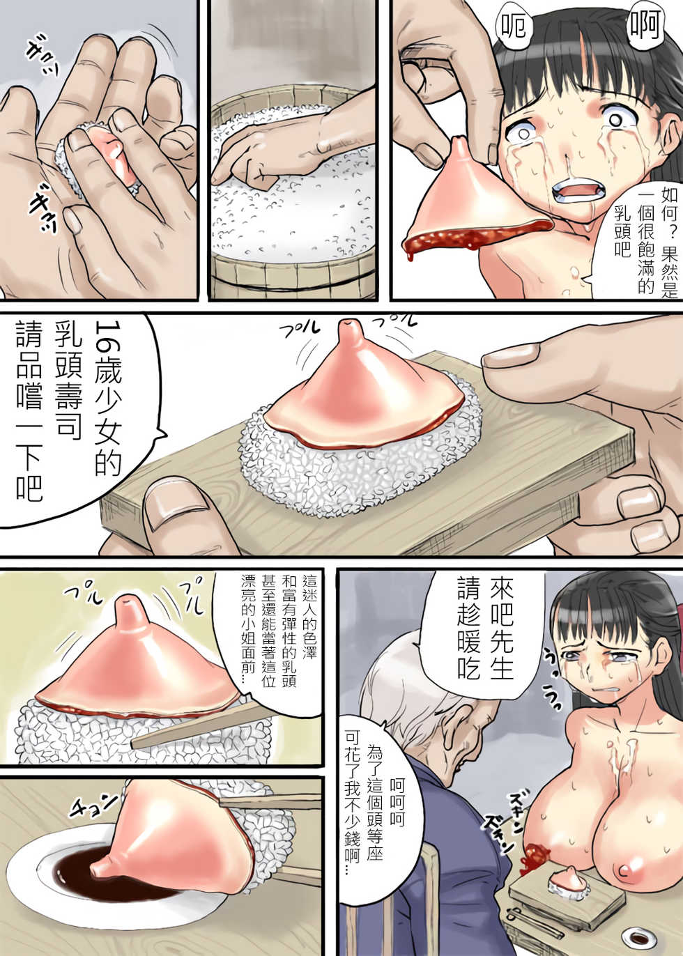 [774 House (Nanashi)] Nipple Sushi [Chinese] [N腎個人漢化] - Page 4