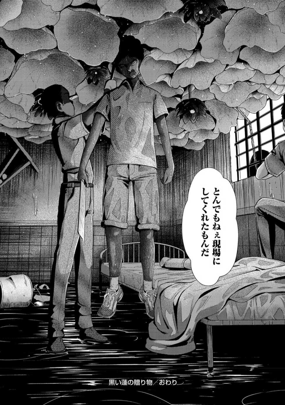 [YOSHITORA] Kuroi Hasu no Okurimono (COMIC Necrosis Vol. 4) - Page 30