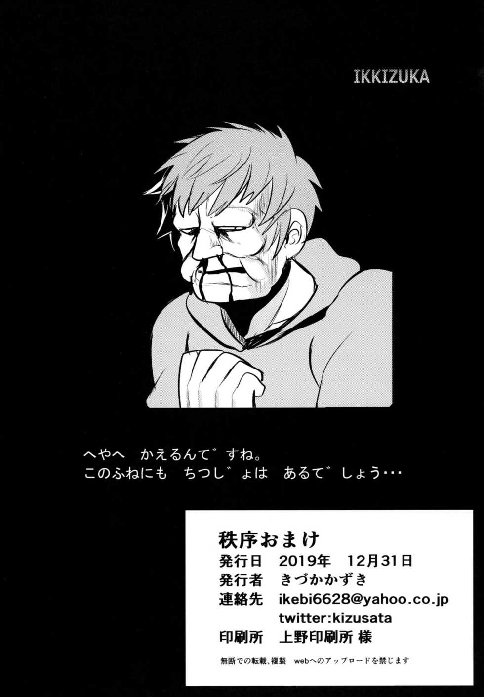 (C97) [Ikkizuka (Kizuka Kazuki)] Chitsujo Omake (Granblue Fantasy) [Spanish] - Page 8