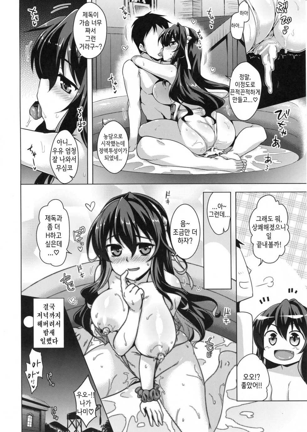 (C96) [CUNICULUS (Yositama)] Naganami-sama to Ikinuki. (Kantai Collection -KanColle-) [korean] - Page 15