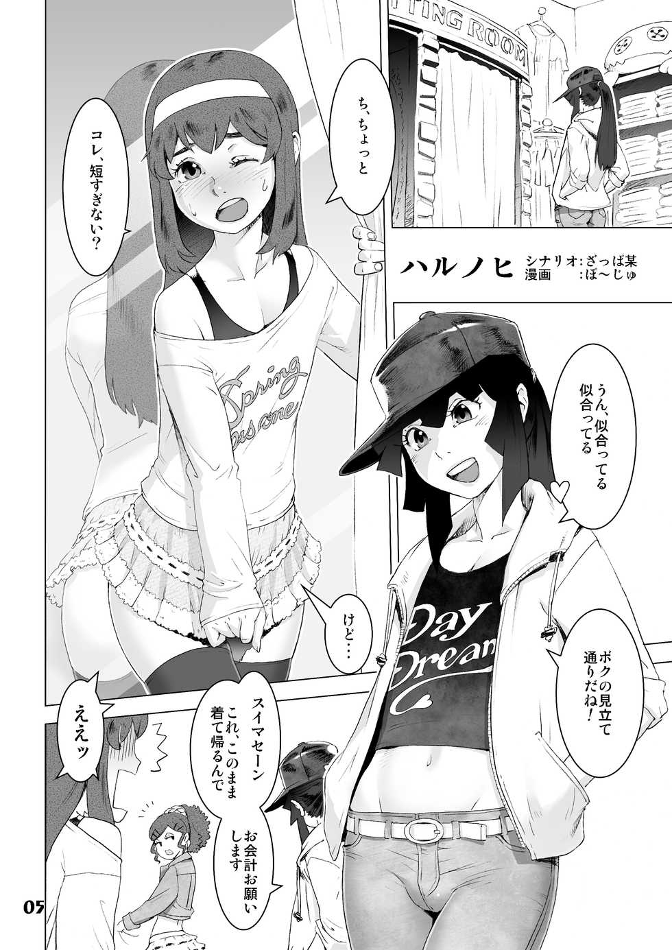 [Studio Zealot (Various)] Natsuyasumi. Haru no Hi [Digital] - Page 4