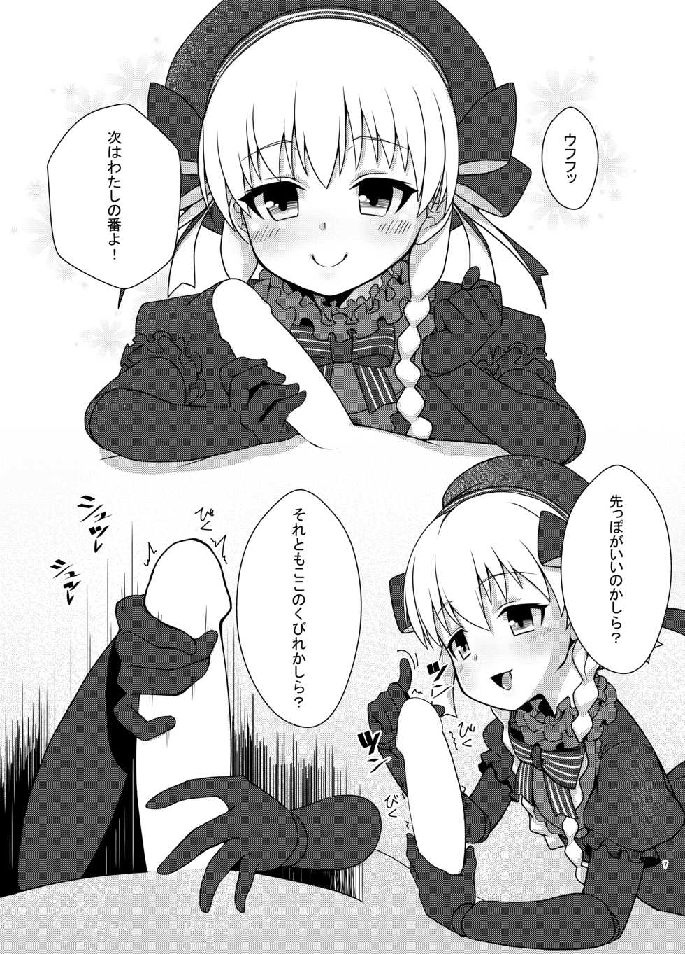 [Gensou Mikan (Kirimia)] Chaldea Kodomo Club (Fate/Grand Order) [Digital] - Page 6