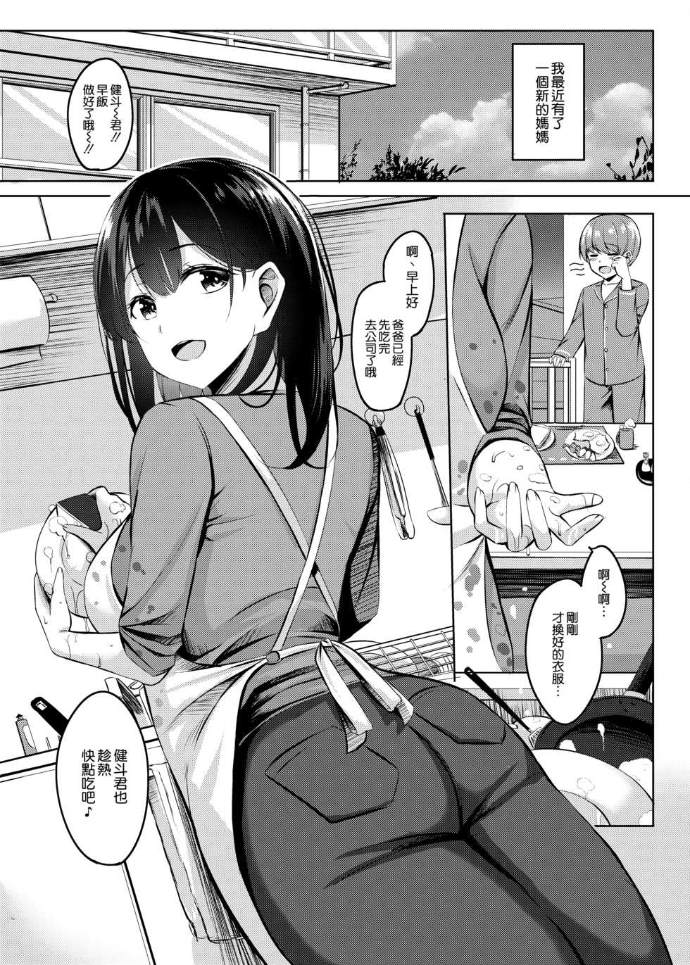 [Area7 (Kinata)] Boku no Atarashii Okaa-san wa Succubus-san datta!? [Chinese] [空気系☆漢化] - Page 5