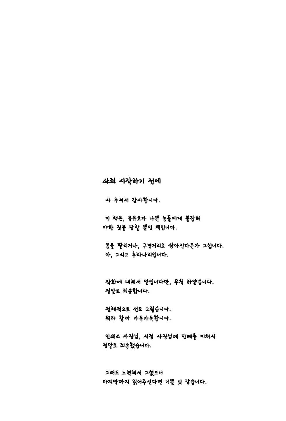 (C88) [Natsuiro Terrace (Kishimasa)] Innyuu Futanari Bourei Shoujo Zoku｜음란 가슴 후타나리 망령 소녀 속 (Touhou Project) [Korean] - Page 4