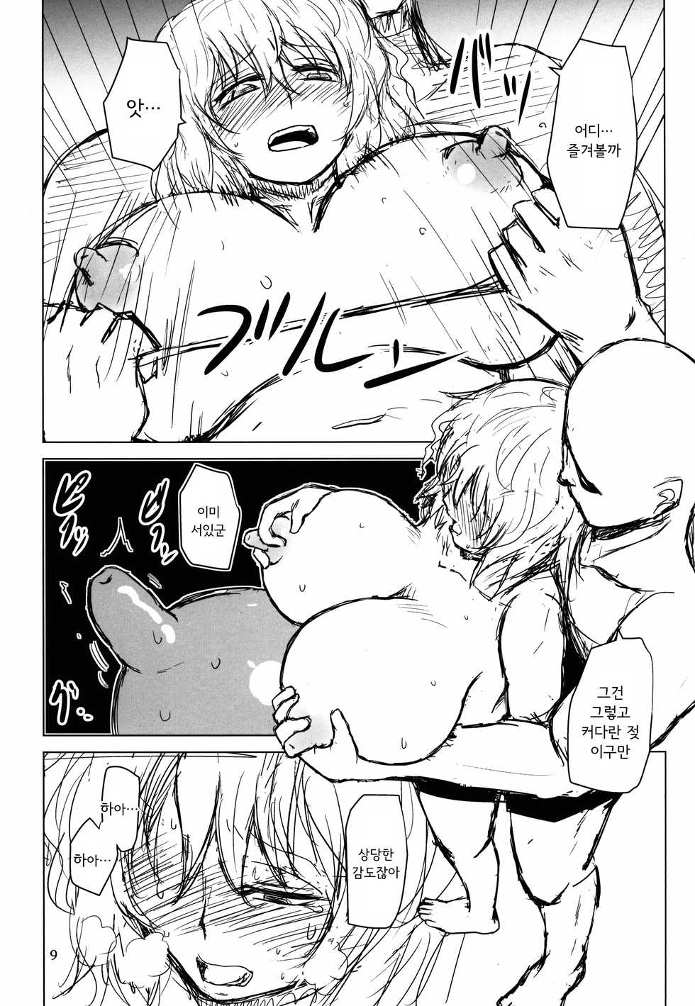 (C88) [Natsuiro Terrace (Kishimasa)] Innyuu Futanari Bourei Shoujo Zoku｜음란 가슴 후타나리 망령 소녀 속 (Touhou Project) [Korean] - Page 9
