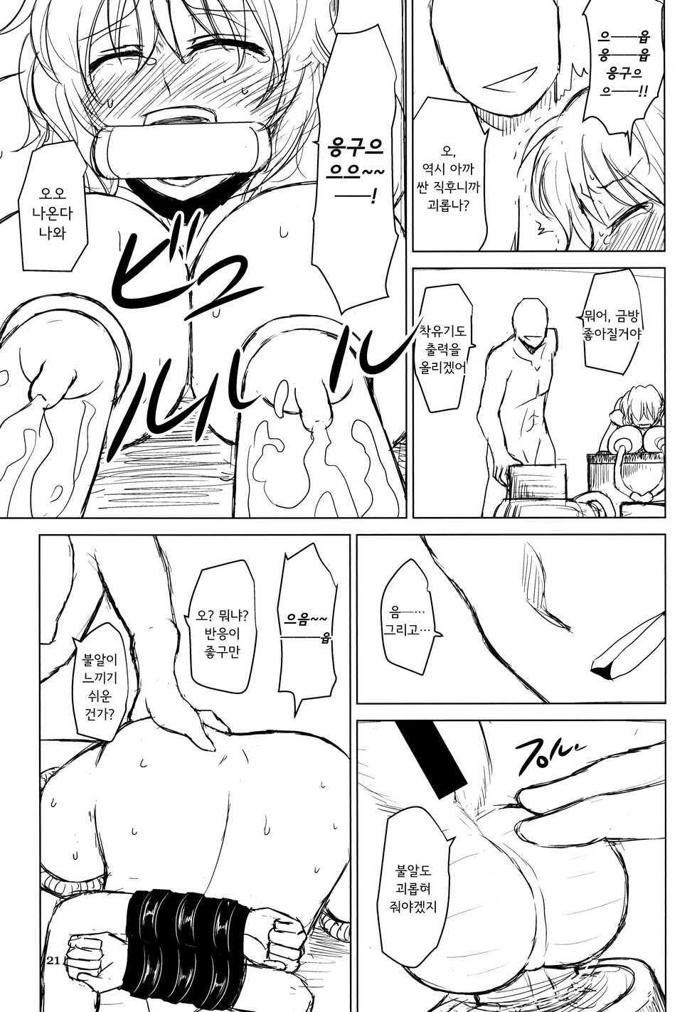 (C88) [Natsuiro Terrace (Kishimasa)] Innyuu Futanari Bourei Shoujo Zoku｜음란 가슴 후타나리 망령 소녀 속 (Touhou Project) [Korean] - Page 21