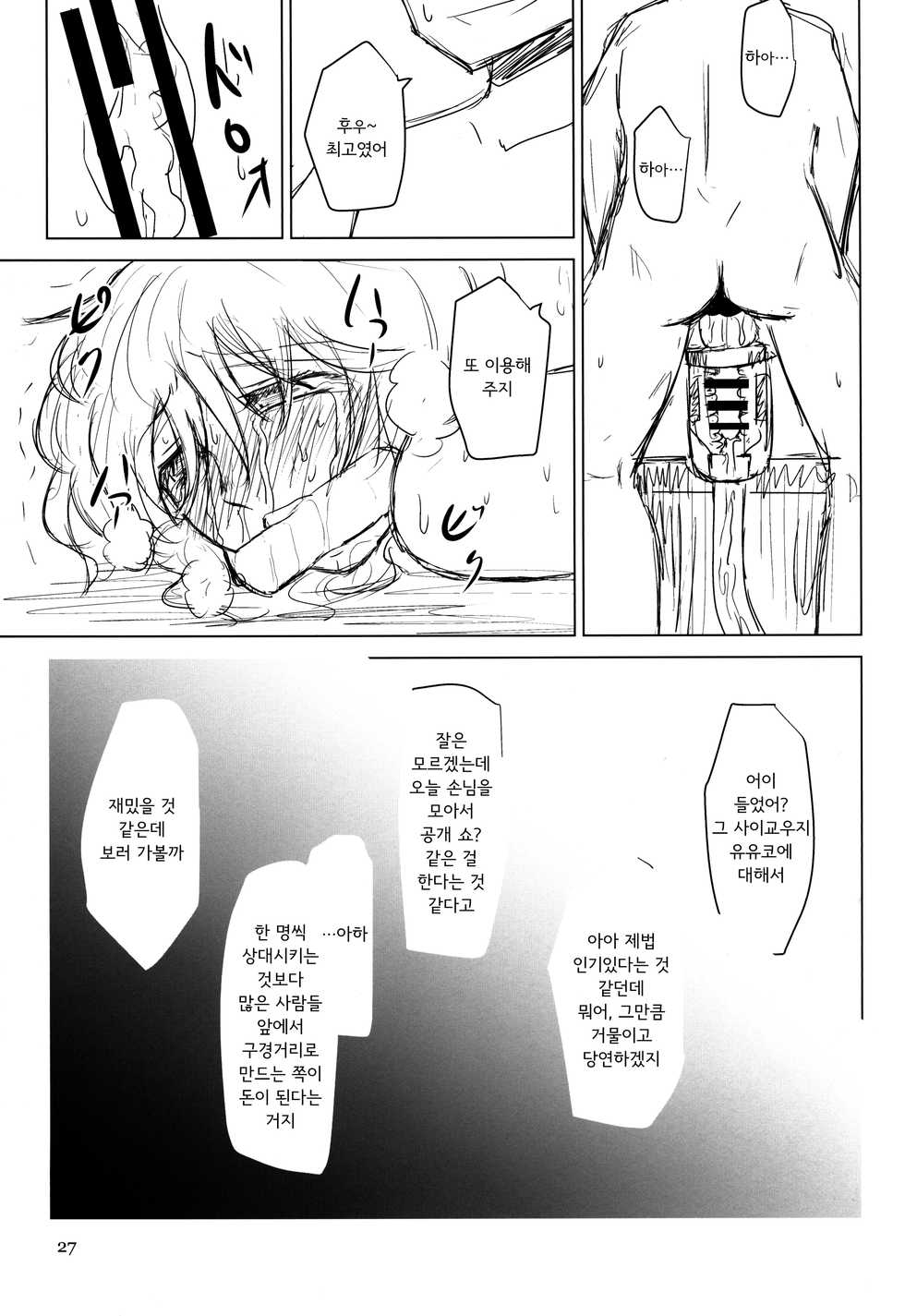 (C88) [Natsuiro Terrace (Kishimasa)] Innyuu Futanari Bourei Shoujo Zoku｜음란 가슴 후타나리 망령 소녀 속 (Touhou Project) [Korean] - Page 27