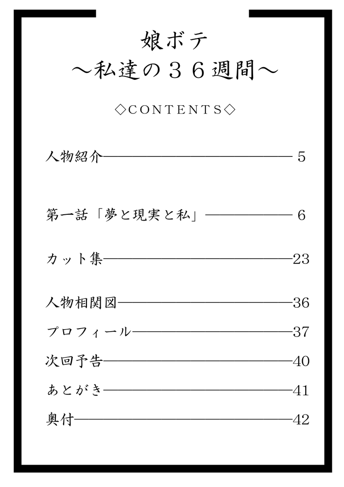 [Akatsuki Katsuie no Circle (Akatsuki Katsuie)] Musubote ~Watashi-tachi no 36-shuukan~ Vol. 2 - Page 4