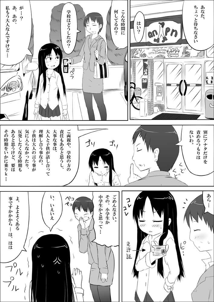 [Akatsuki Katsuie no Circle (Akatsuki Katsuie)] Musubote ~Watashi-tachi no 36-shuukan~ Vol. 2 - Page 7