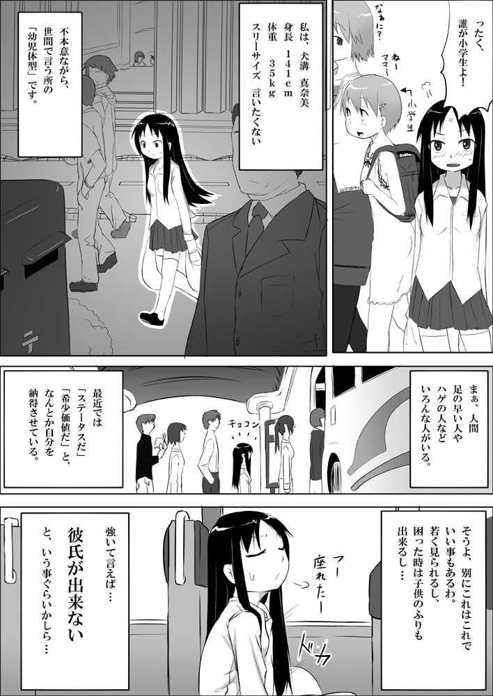 [Akatsuki Katsuie no Circle (Akatsuki Katsuie)] Musubote ~Watashi-tachi no 36-shuukan~ Vol. 2 - Page 8