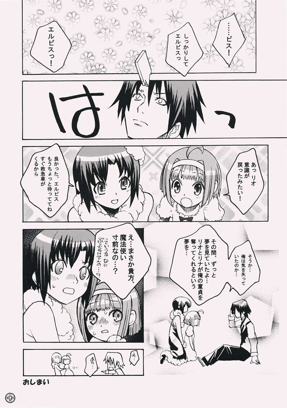 (C73) [Monte Carlo-ya, Sangatsu Usagi, OTA (Sena Monaco, Yuuki Sayaka, Megurogawa Una)] Kaidoutsuuhou 777 Vol. 2 Featuring Rio (Super Black Jack) - Page 11