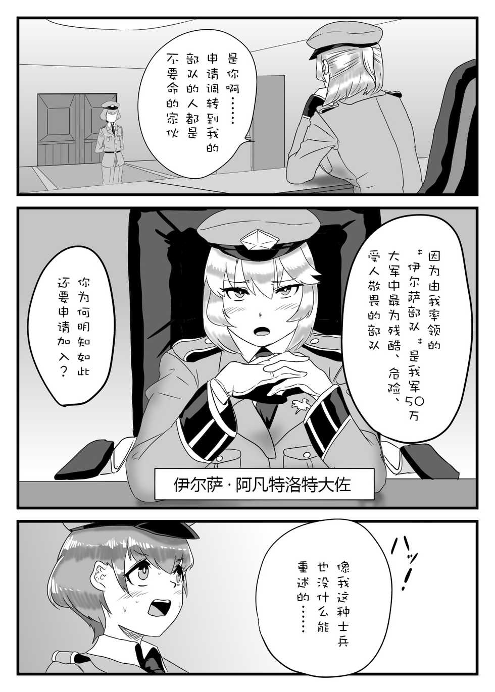 [Nitiniti Sowa (Apacchi)] Futanari Taisa to Shounenhei no Sei Nisshi [Chinese] [不可视汉化组] [Incomplete] - Page 3