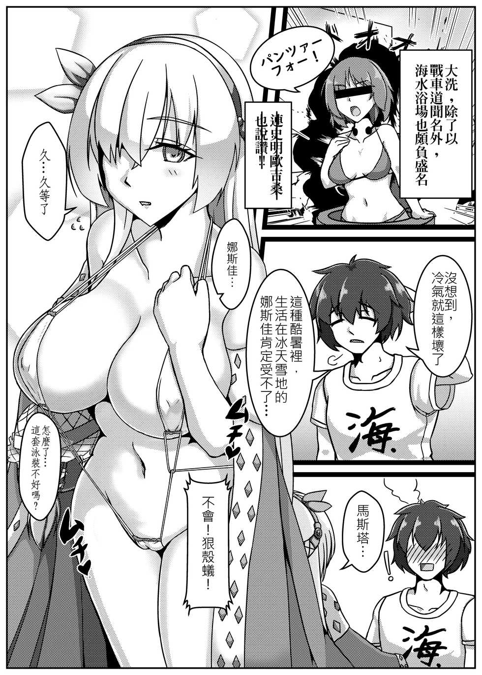 (FF32) [Move Less Three Box Painter Front (Rarity USSR)] Your Wife so Cold so Awesome to Fuck (Fate/Grand Order) [Chinese] - Page 4