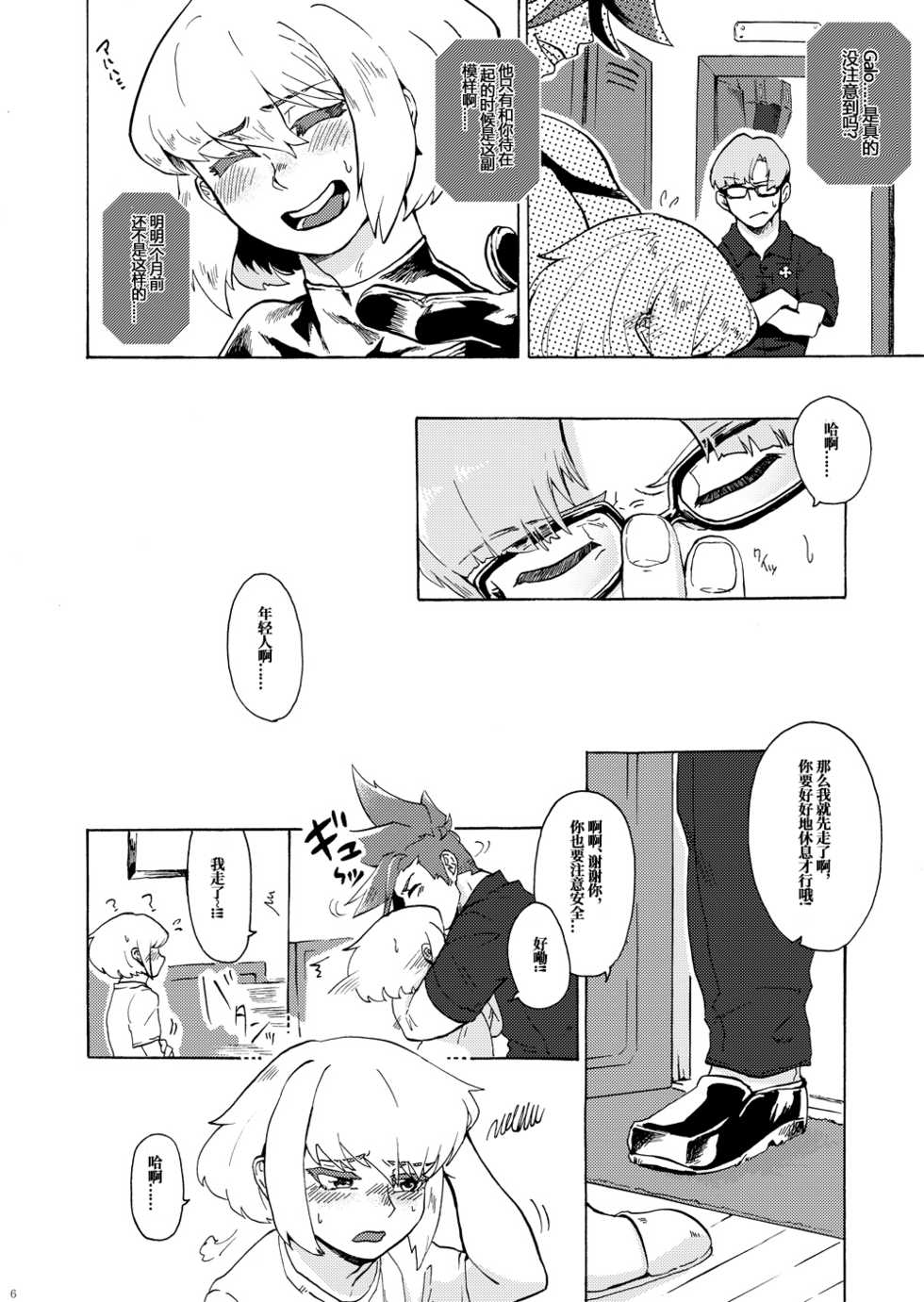 [Tatibana Honpo (Tatubi)] Ore wa Nonke da Otoko to Yareru Wake ga Nee!!! (Promare) [Chinese] [浇不灭爱情的火焰汉化组] [Digital] - Page 10