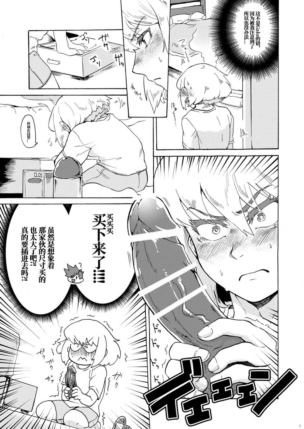 [Tatibana Honpo (Tatubi)] Ore wa Nonke da Otoko to Yareru Wake ga Nee!!! (Promare) [Chinese] [浇不灭爱情的火焰汉化组] [Digital] - Page 11