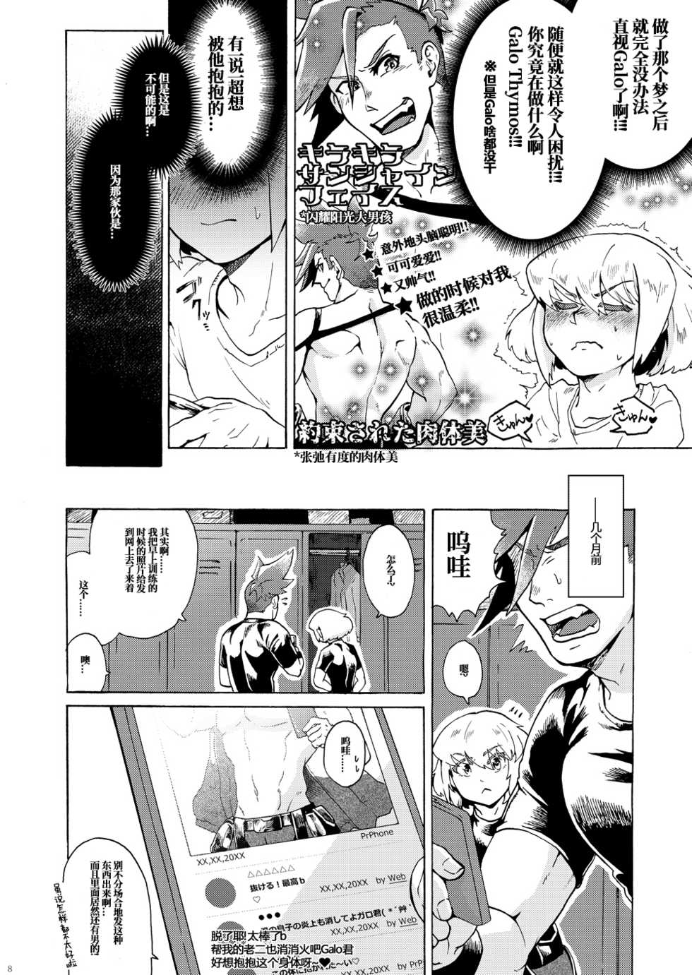 [Tatibana Honpo (Tatubi)] Ore wa Nonke da Otoko to Yareru Wake ga Nee!!! (Promare) [Chinese] [浇不灭爱情的火焰汉化组] [Digital] - Page 12