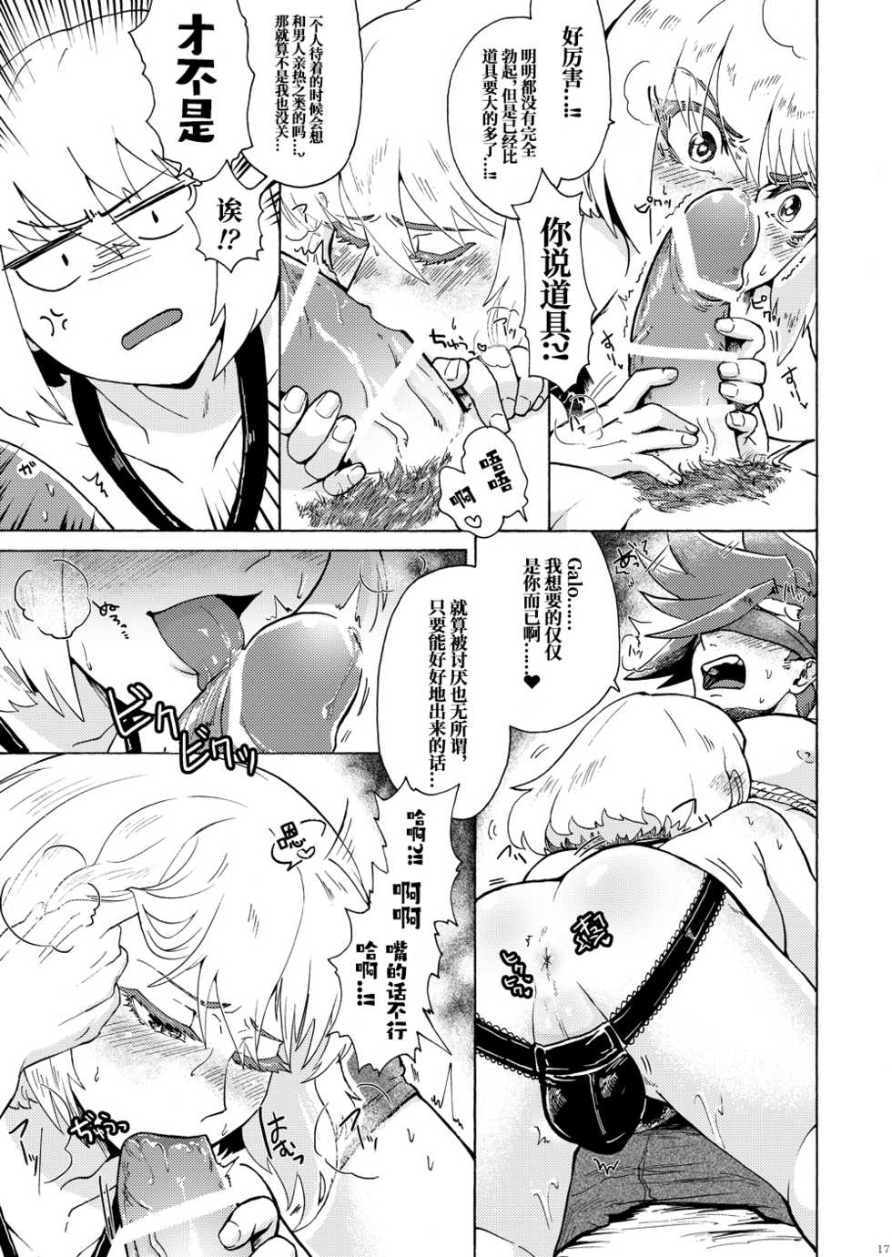 [Tatibana Honpo (Tatubi)] Ore wa Nonke da Otoko to Yareru Wake ga Nee!!! (Promare) [Chinese] [浇不灭爱情的火焰汉化组] [Digital] - Page 21