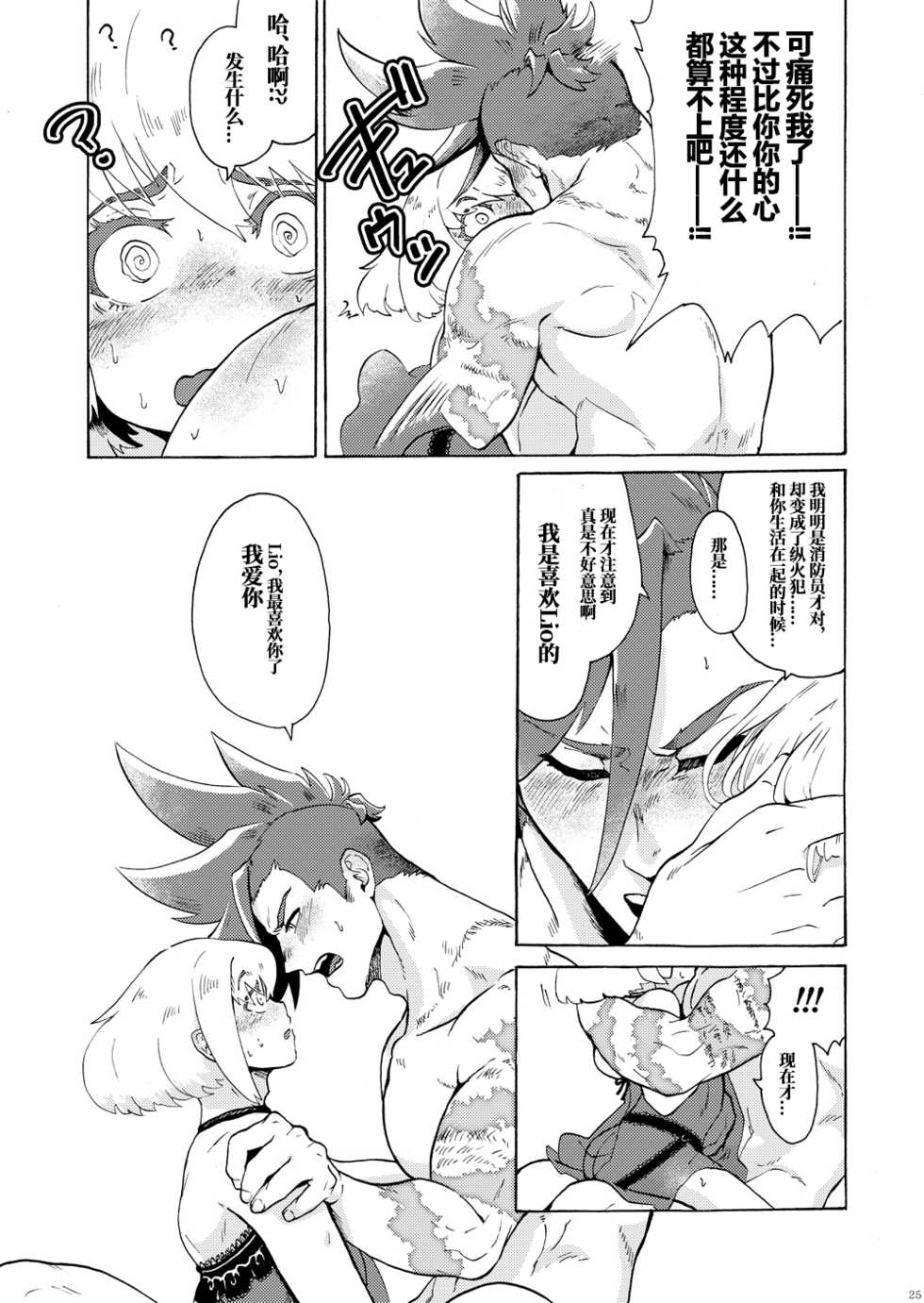 [Tatibana Honpo (Tatubi)] Ore wa Nonke da Otoko to Yareru Wake ga Nee!!! (Promare) [Chinese] [浇不灭爱情的火焰汉化组] [Digital] - Page 29