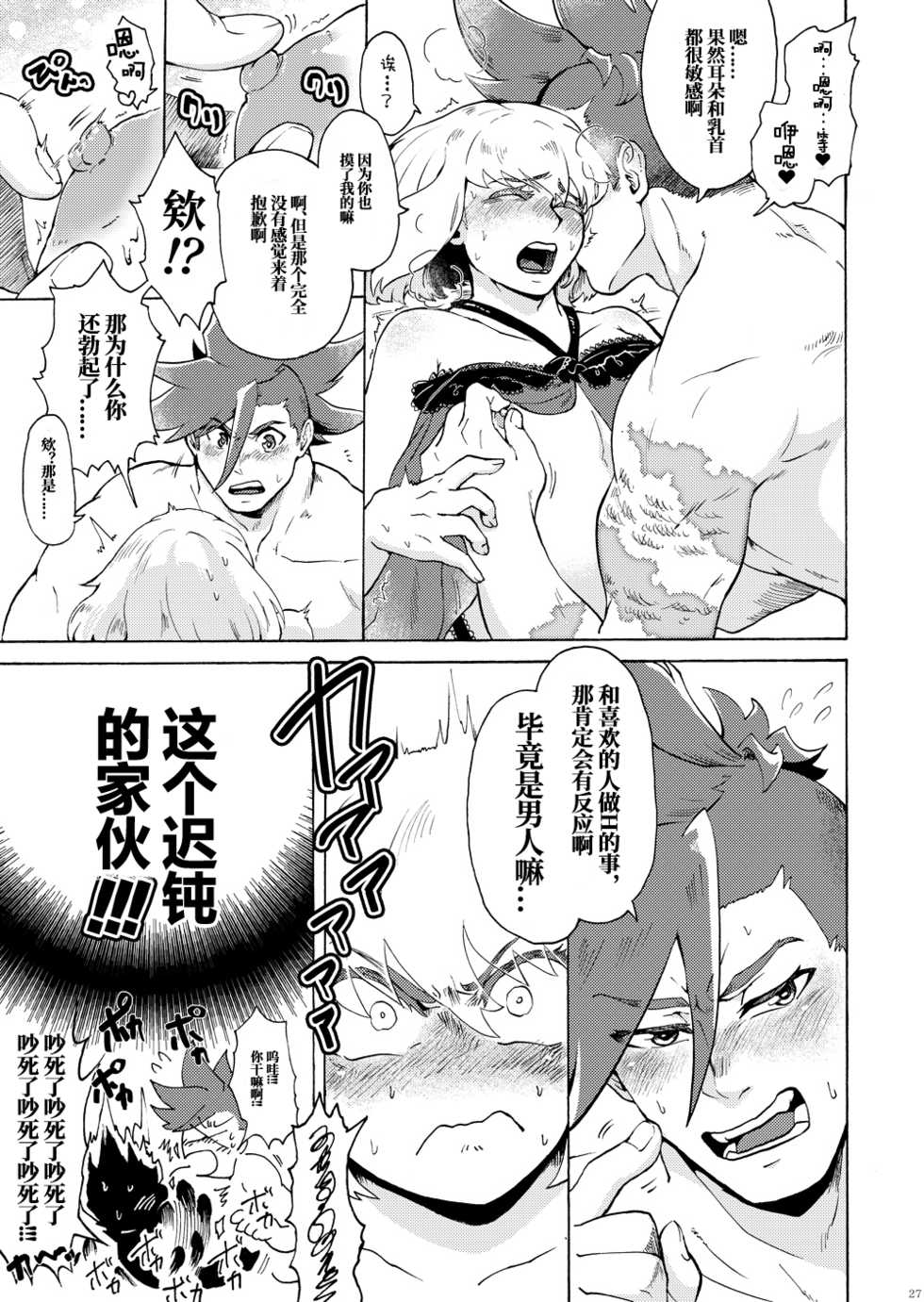 [Tatibana Honpo (Tatubi)] Ore wa Nonke da Otoko to Yareru Wake ga Nee!!! (Promare) [Chinese] [浇不灭爱情的火焰汉化组] [Digital] - Page 31