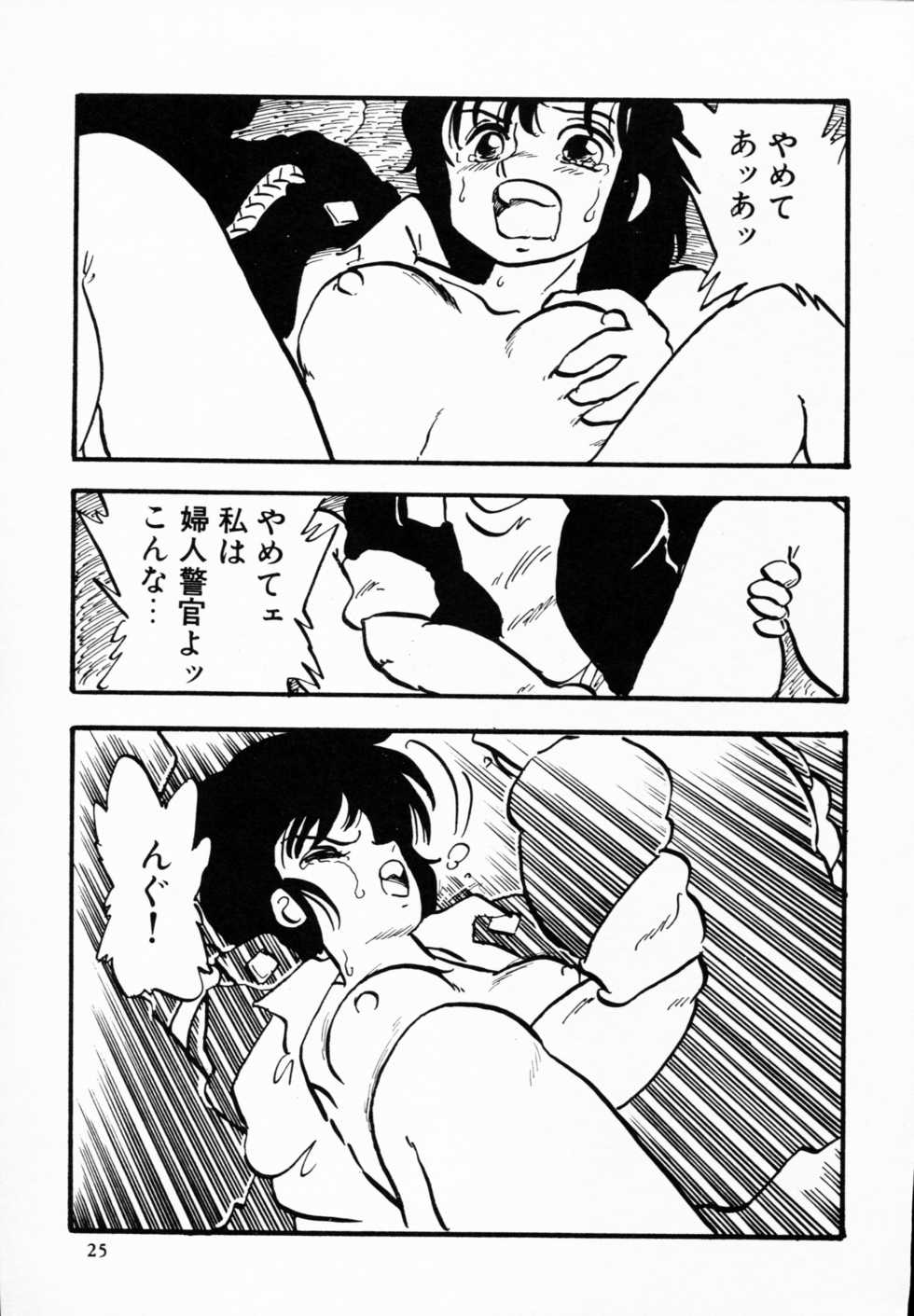 [Anthology] TEA TIME 4 - Page 24