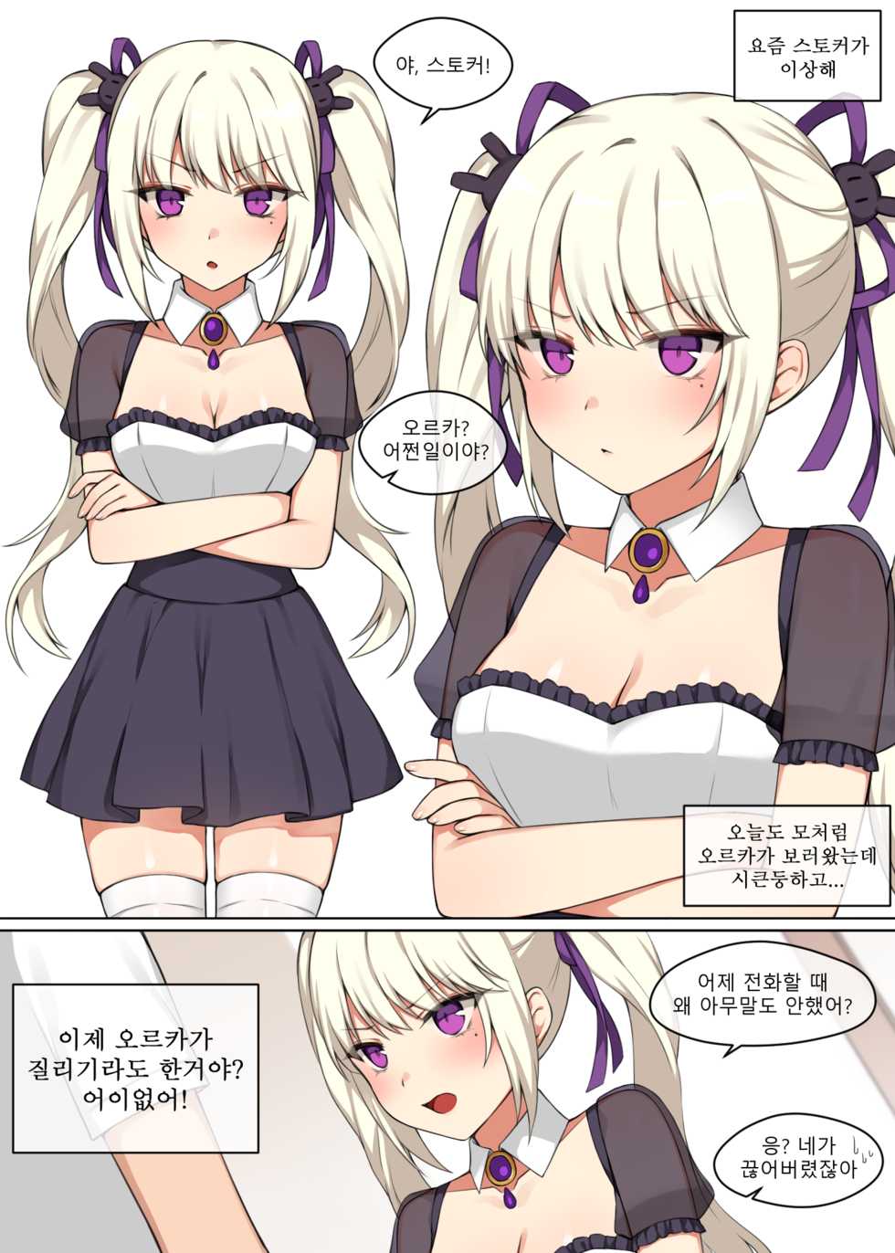 [CANAPE] 오르카는 관심이 필요해! / Orca needs your attention!  [Korean] [Decensored] - Page 2