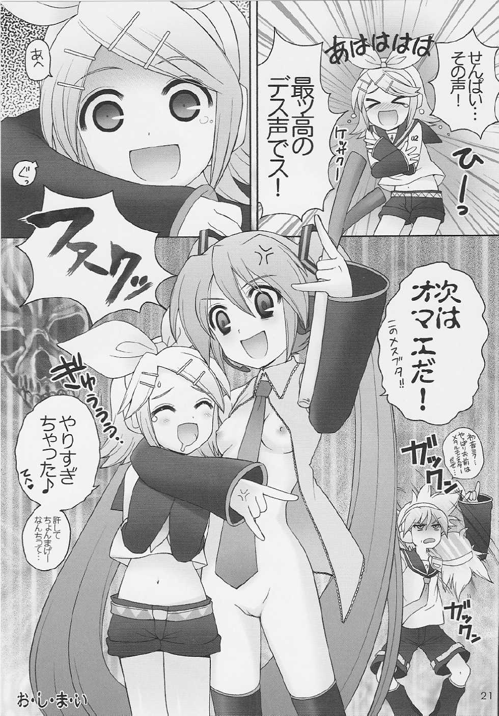 (C73) [SimaSima System (Nagisawa You)] 39 (VOCALOID) - Page 20