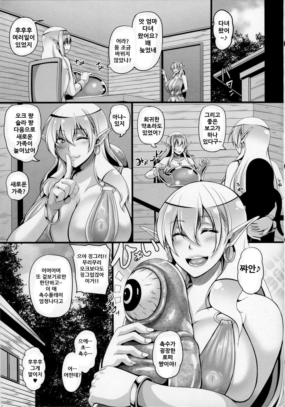 (C90) [Tiramisu Tart (Kazuhiro)] Inran Elf Haha to Roper [Korean] - Page 33