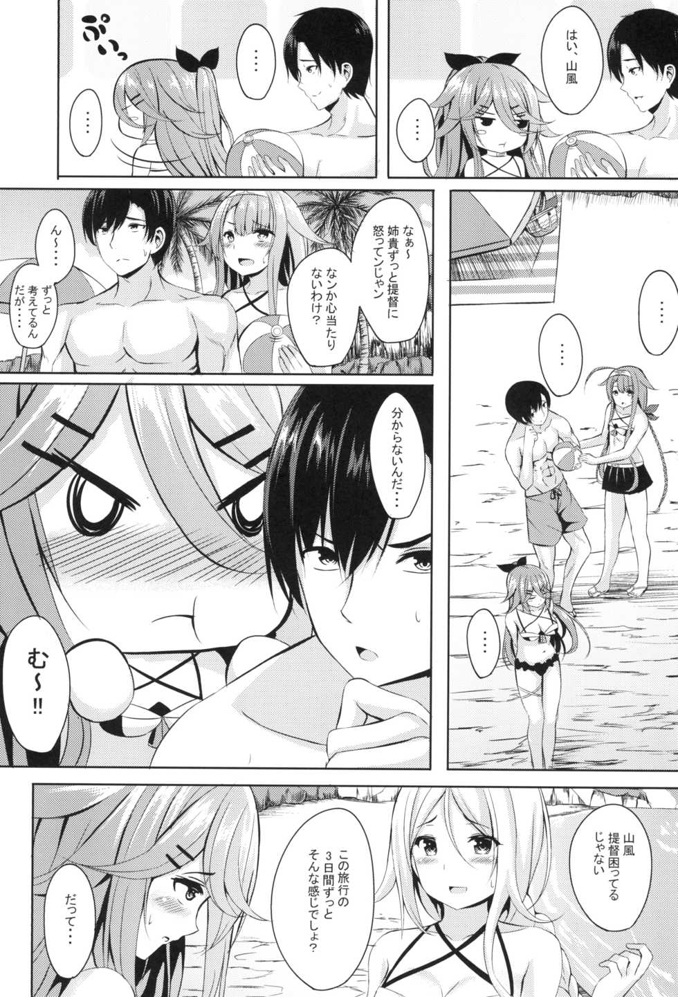 [Area7 (Kinata)] Mizugi de Ganbarimasu! (Kantai Collection -Kancolle) [Digital] - Page 6
