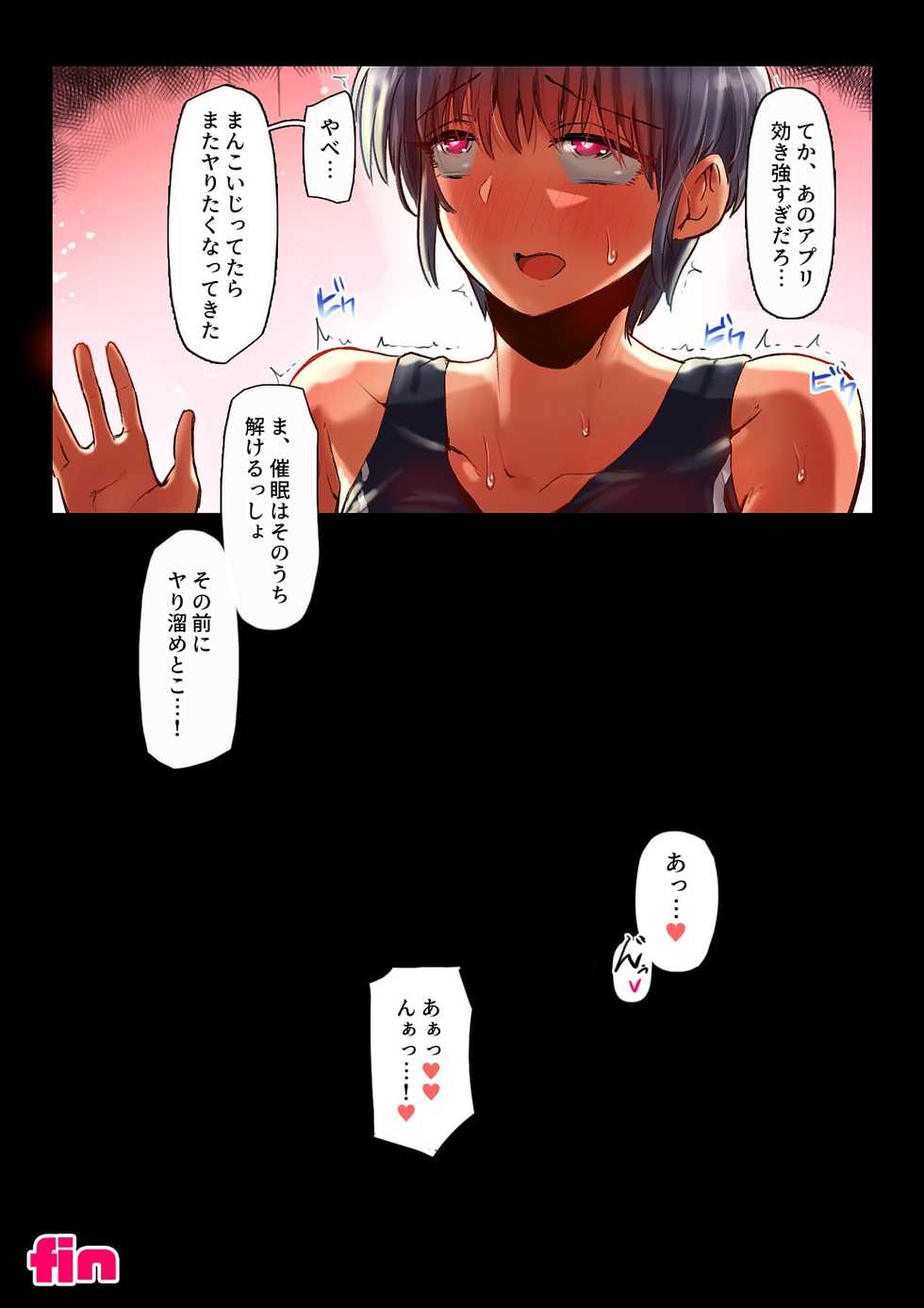 [Kurumaya Koudou] Sumi Senpai wa Pakorarete mo Hyoujou o Kaenai - Page 23