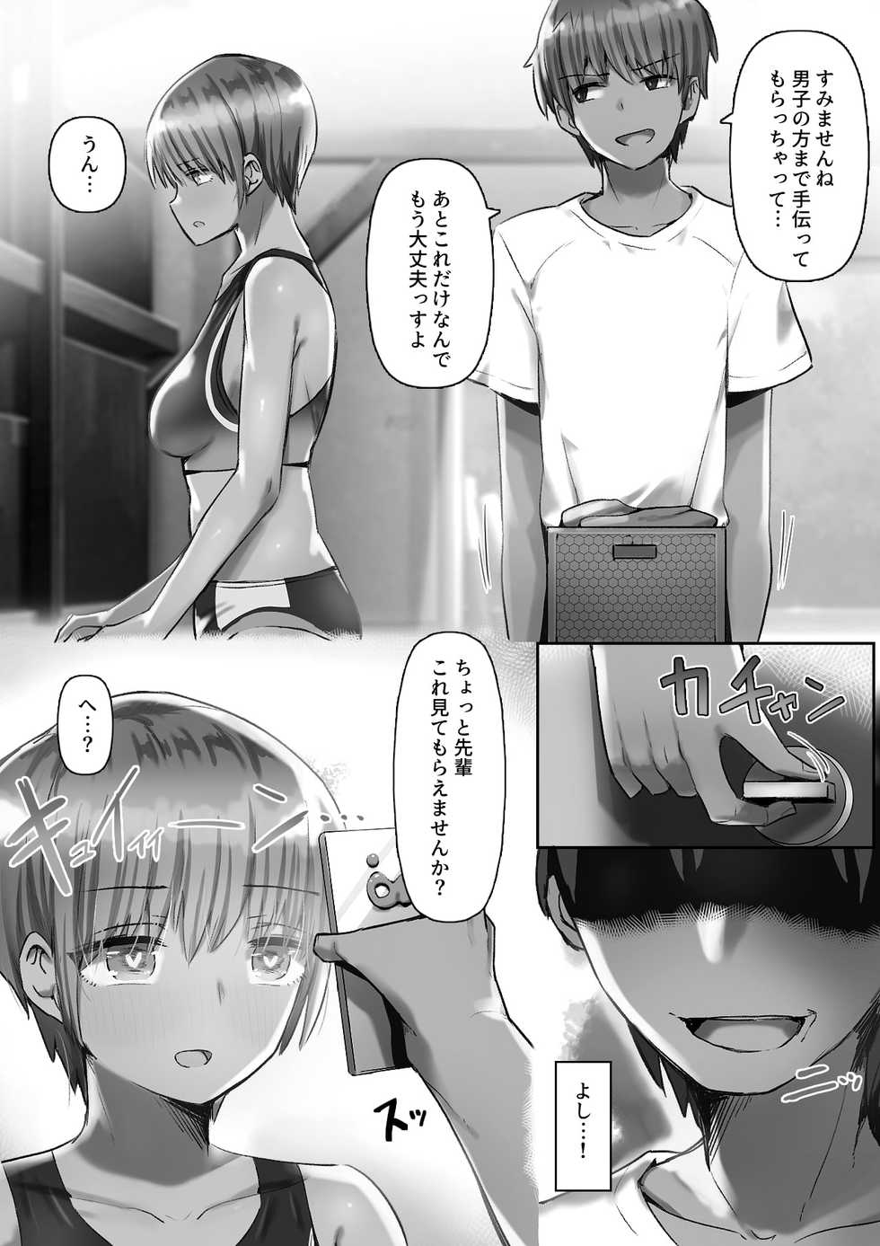 [Kurumaya Koudou] Sumi Senpai wa Pakorarete mo Hyoujou o Kaenai - Page 29