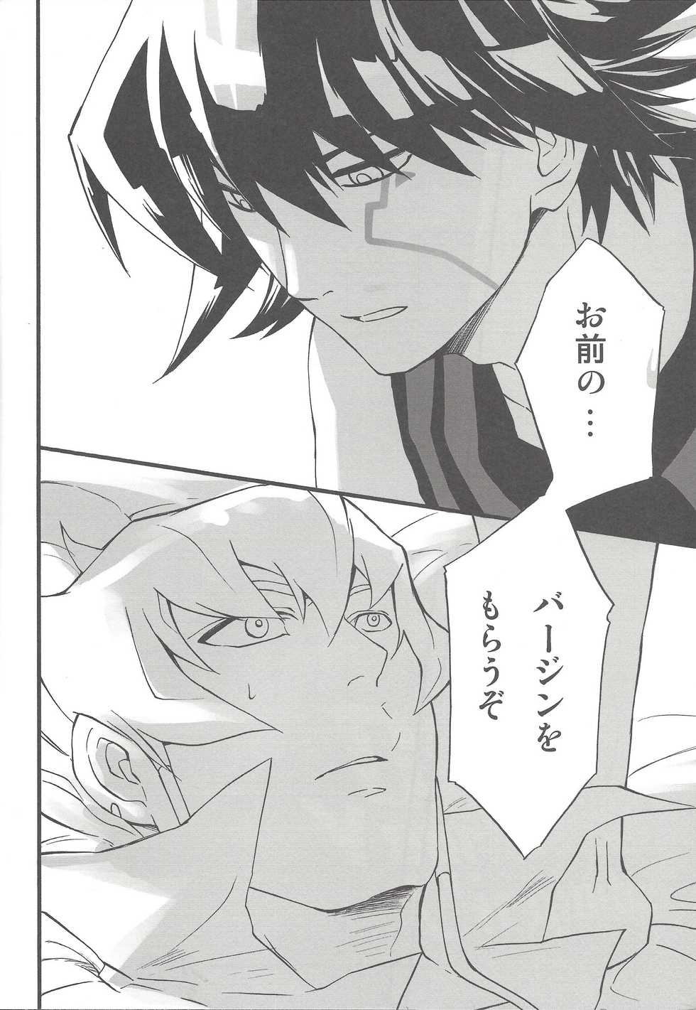 (C75) [Kimagure-Kajiya (Akogi)] Give Me Your Virginity! (Yu-Gi-Oh! 5D's) - Page 5