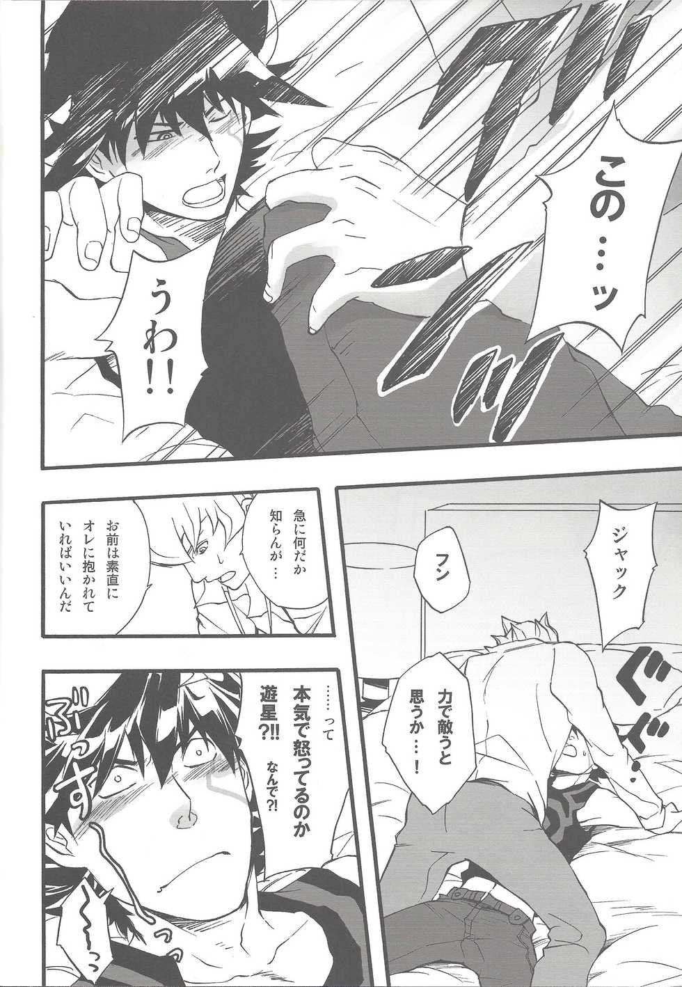 (C75) [Kimagure-Kajiya (Akogi)] Give Me Your Virginity! (Yu-Gi-Oh! 5D's) - Page 7