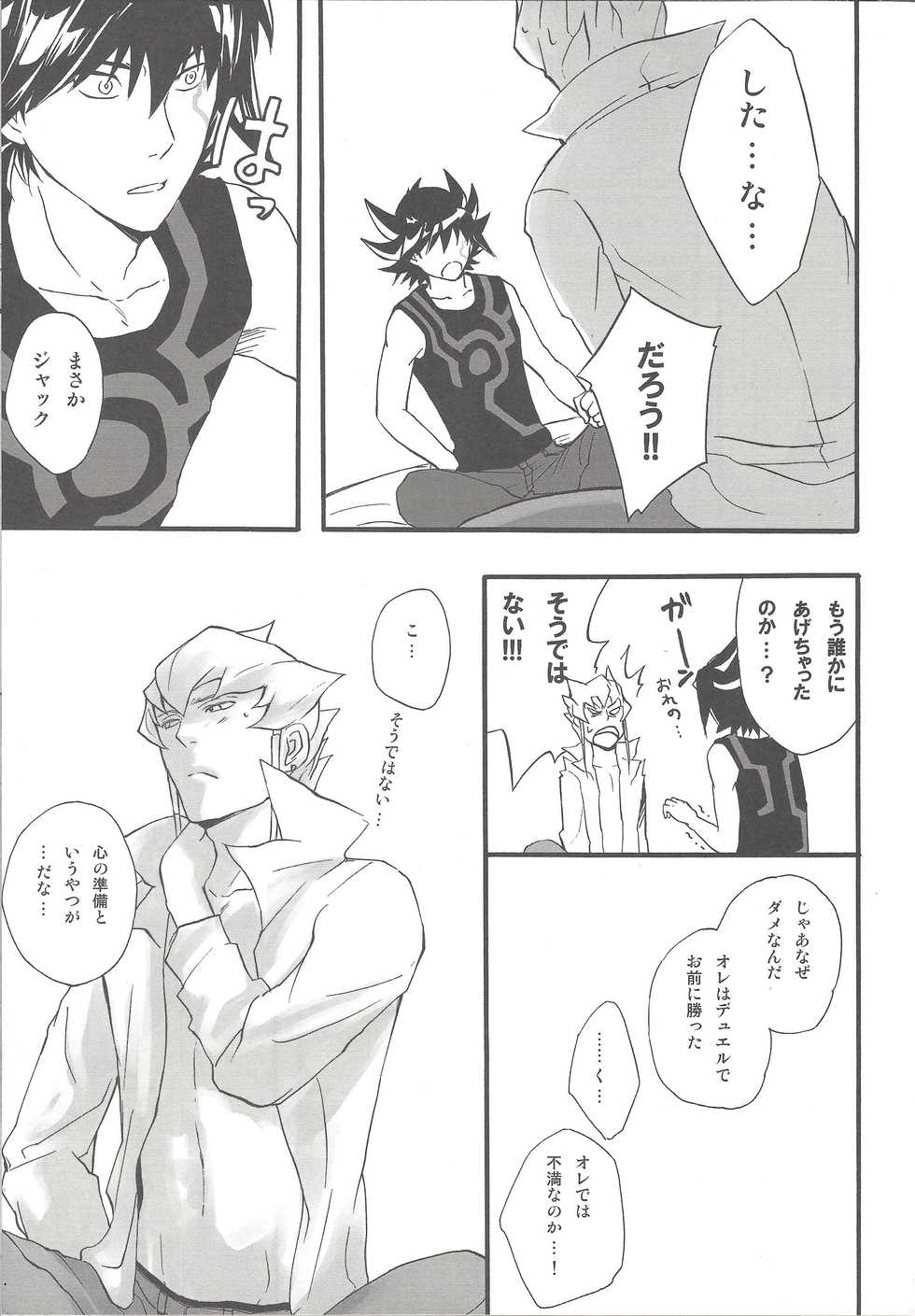 (C75) [Kimagure-Kajiya (Akogi)] Give Me Your Virginity! (Yu-Gi-Oh! 5D's) - Page 14