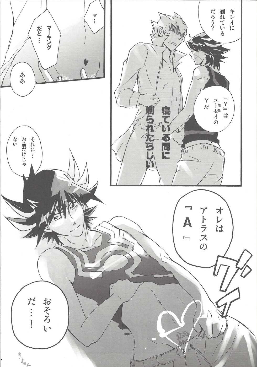 (C75) [Kimagure-Kajiya (Akogi)] Give Me Your Virginity! (Yu-Gi-Oh! 5D's) - Page 18