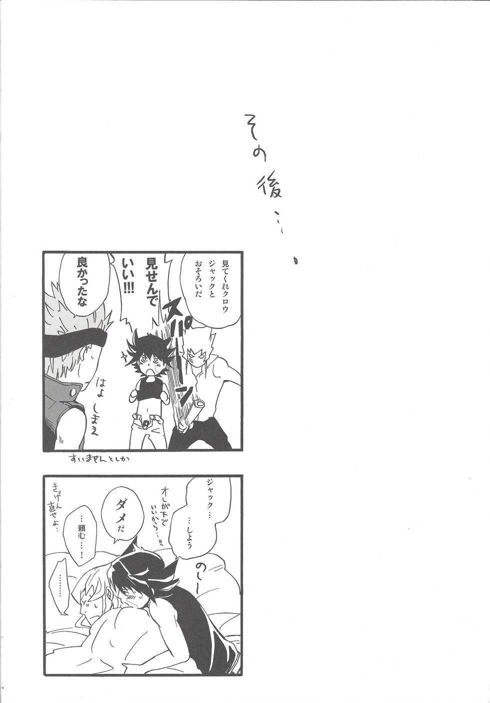 (C75) [Kimagure-Kajiya (Akogi)] Give Me Your Virginity! (Yu-Gi-Oh! 5D's) - Page 20