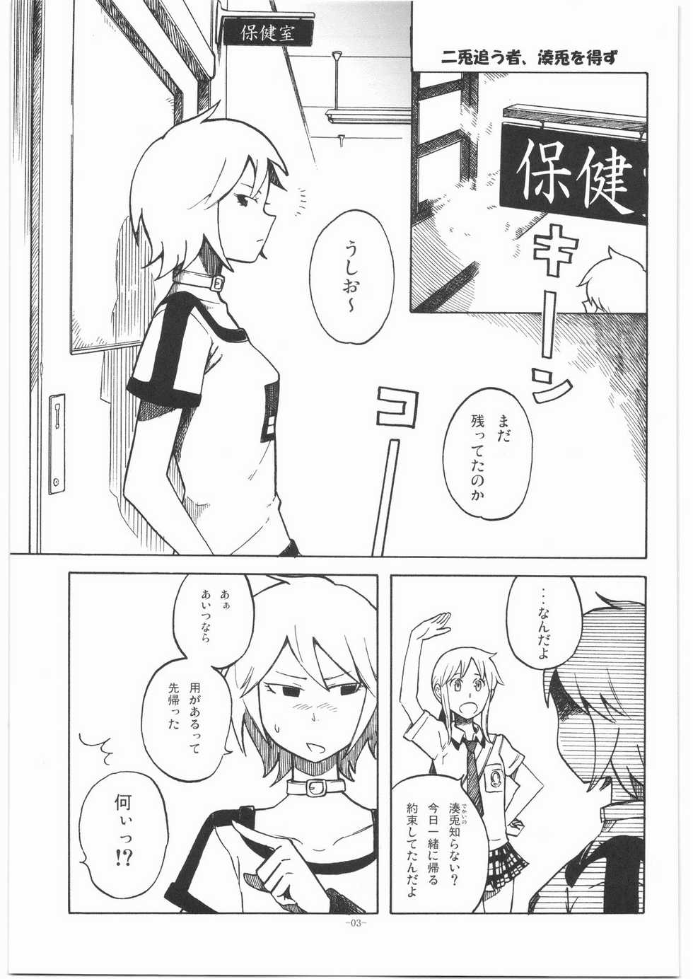 (SC41) [Kotau (Bowieknife)] Byakko no Musume (Hyakko) - Page 2
