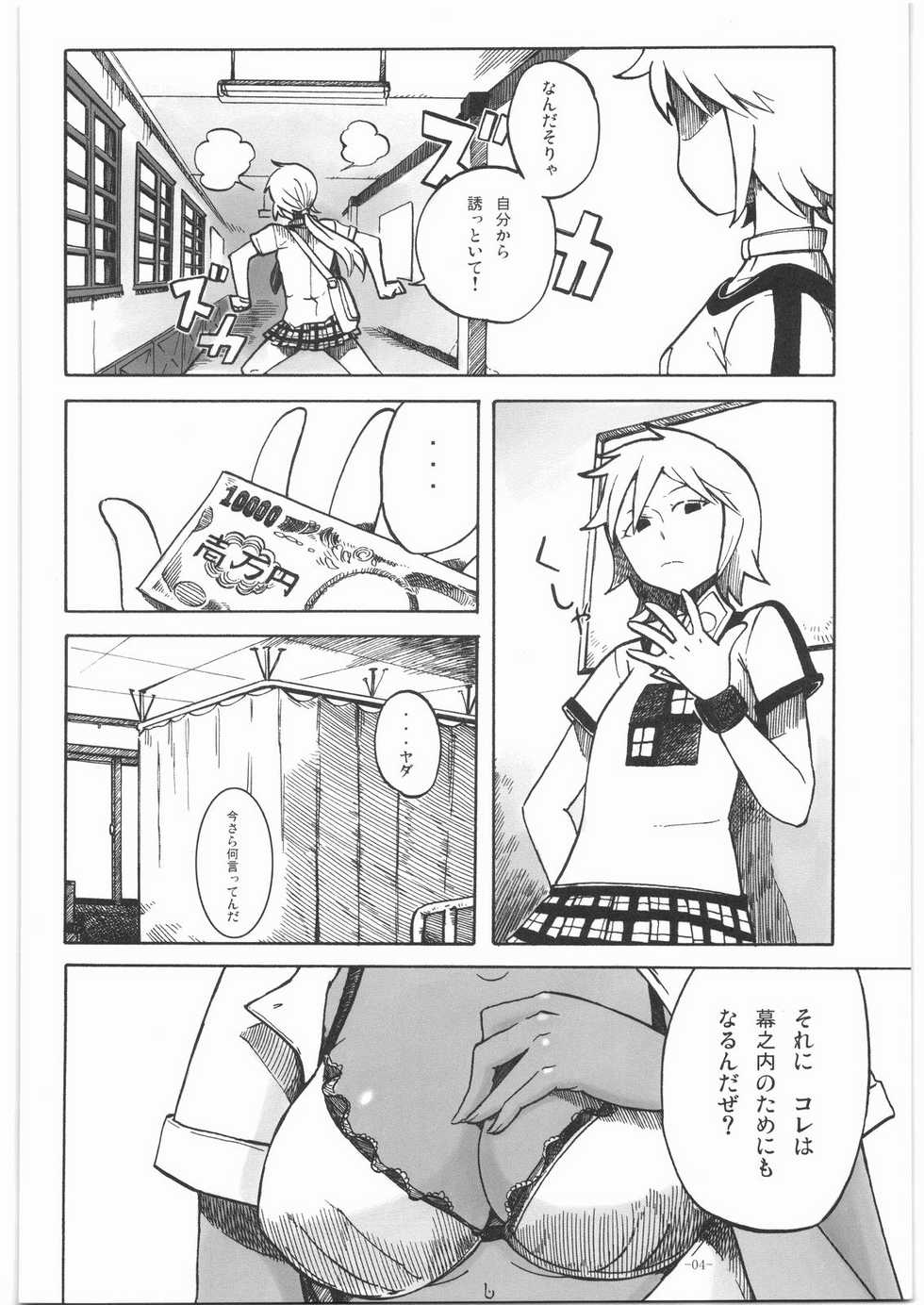 (SC41) [Kotau (Bowieknife)] Byakko no Musume (Hyakko) - Page 3