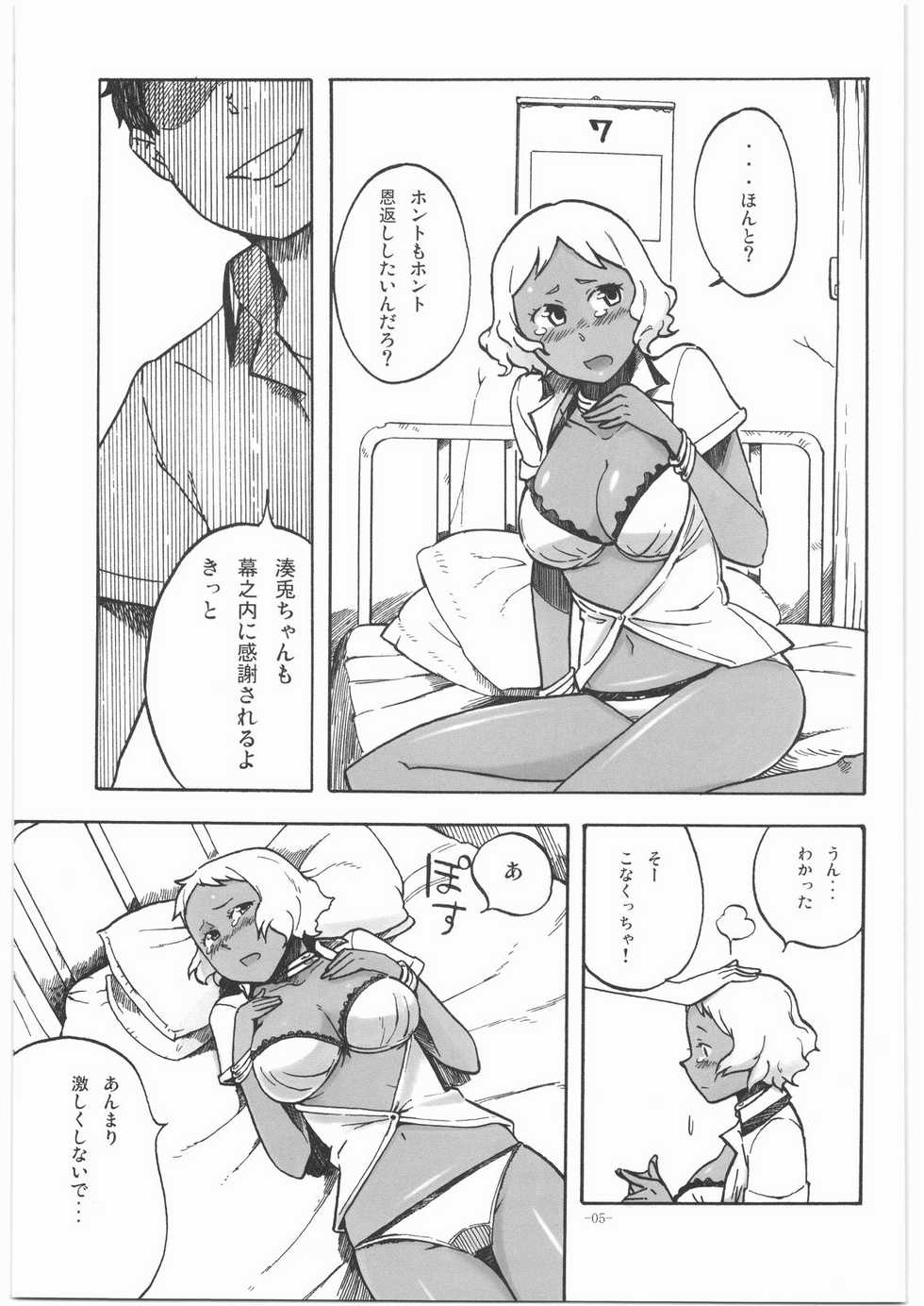 (SC41) [Kotau (Bowieknife)] Byakko no Musume (Hyakko) - Page 4