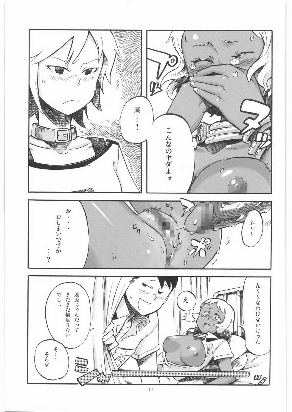 (SC41) [Kotau (Bowieknife)] Byakko no Musume (Hyakko) - Page 12