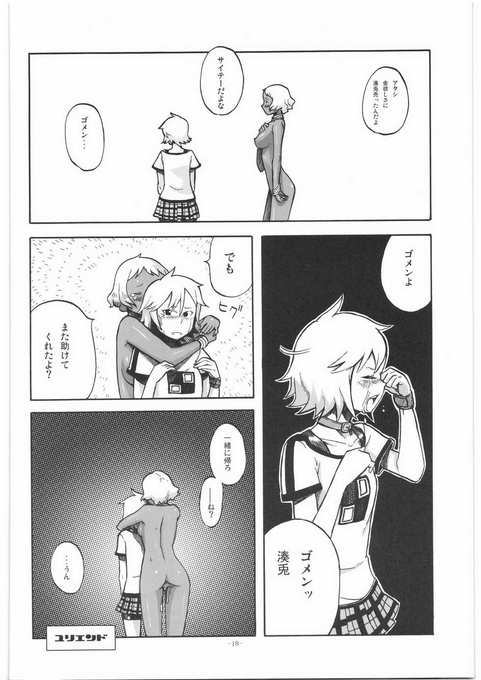 (SC41) [Kotau (Bowieknife)] Byakko no Musume (Hyakko) - Page 17
