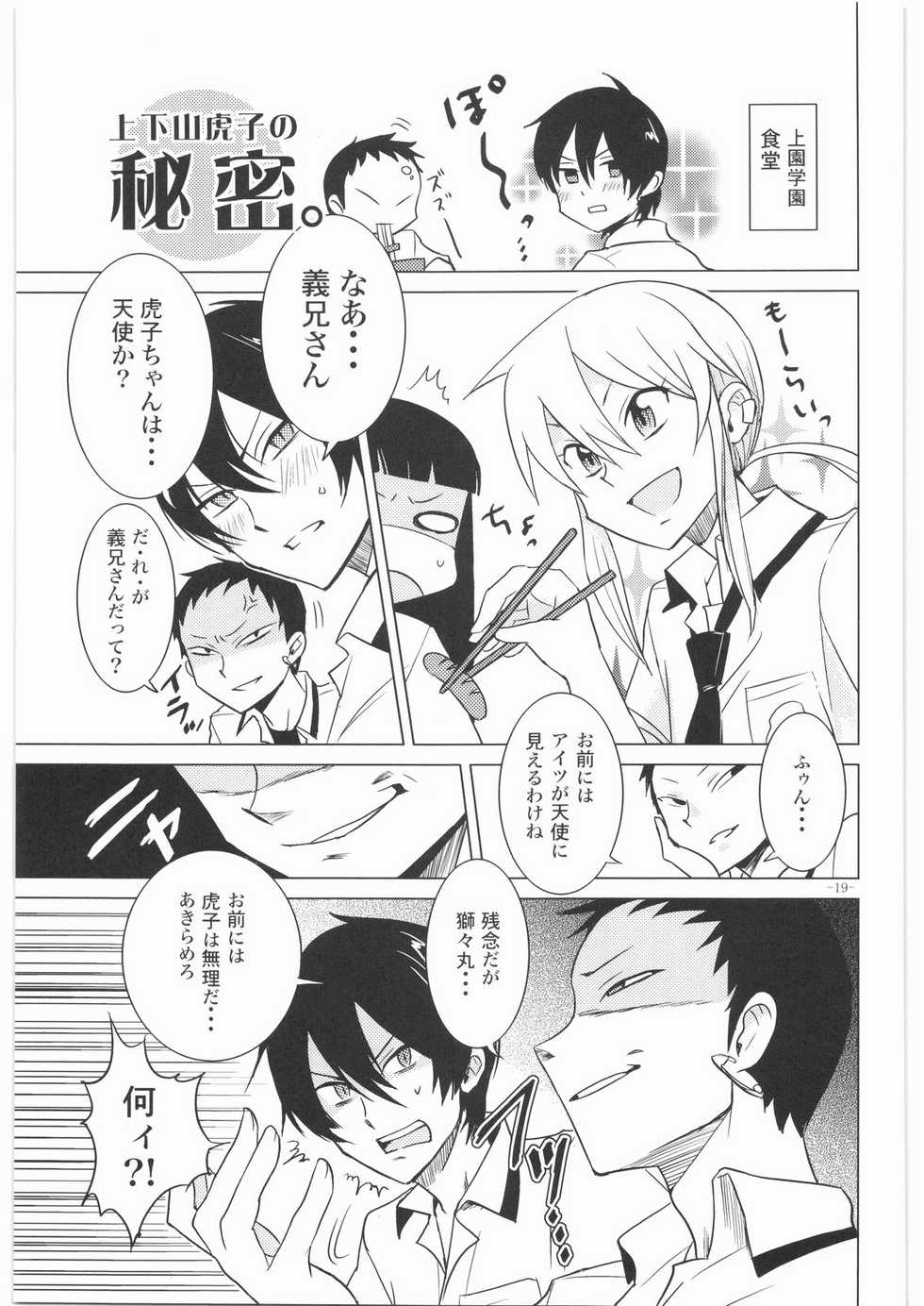 (SC41) [Kotau (Bowieknife)] Byakko no Musume (Hyakko) - Page 18