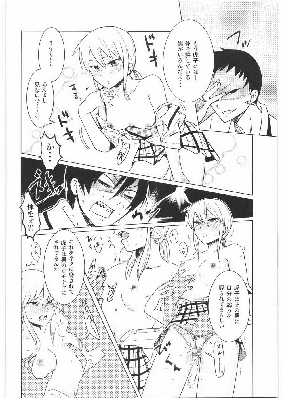 (SC41) [Kotau (Bowieknife)] Byakko no Musume (Hyakko) - Page 19