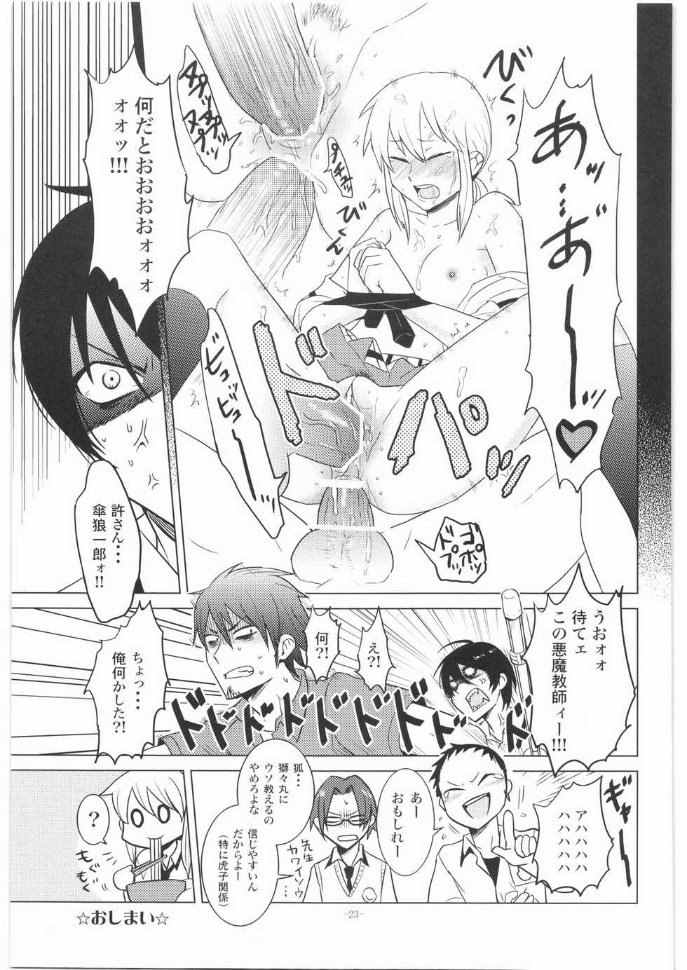 (SC41) [Kotau (Bowieknife)] Byakko no Musume (Hyakko) - Page 22
