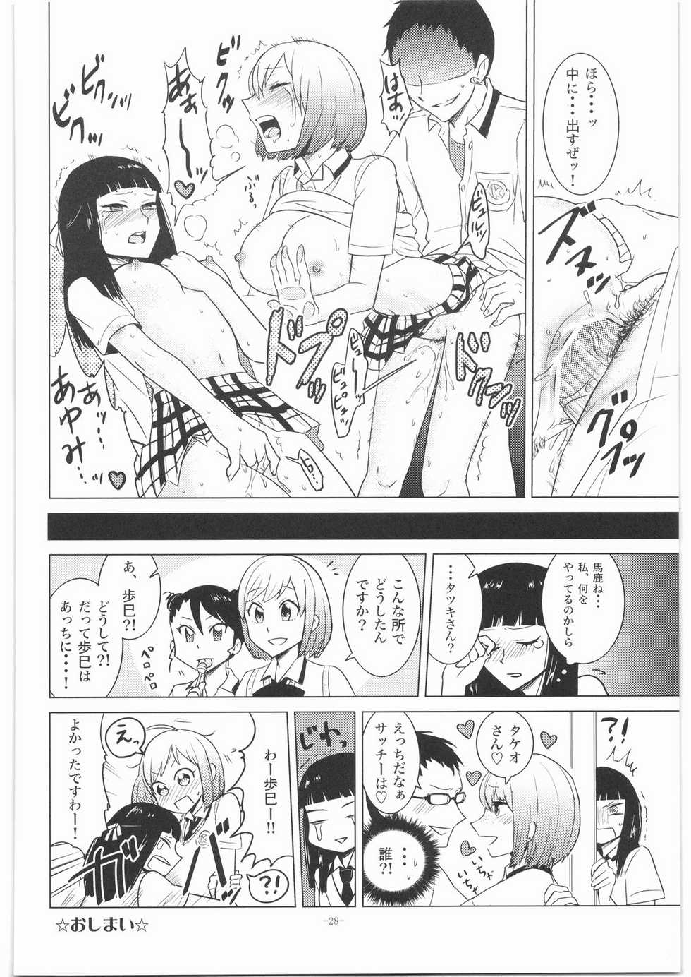 (SC41) [Kotau (Bowieknife)] Byakko no Musume (Hyakko) - Page 27