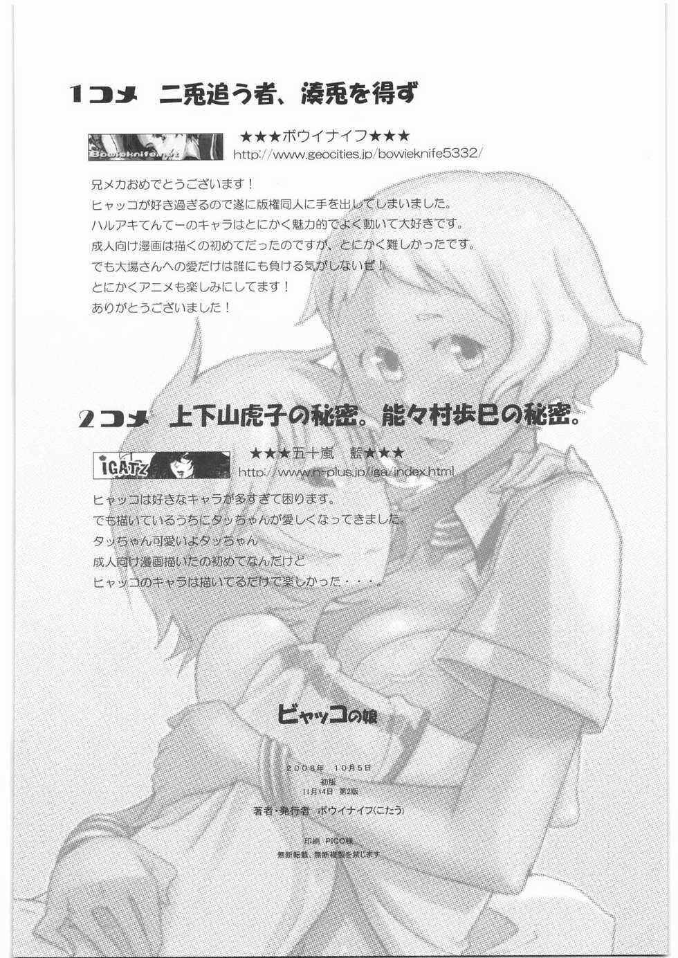 (SC41) [Kotau (Bowieknife)] Byakko no Musume (Hyakko) - Page 29