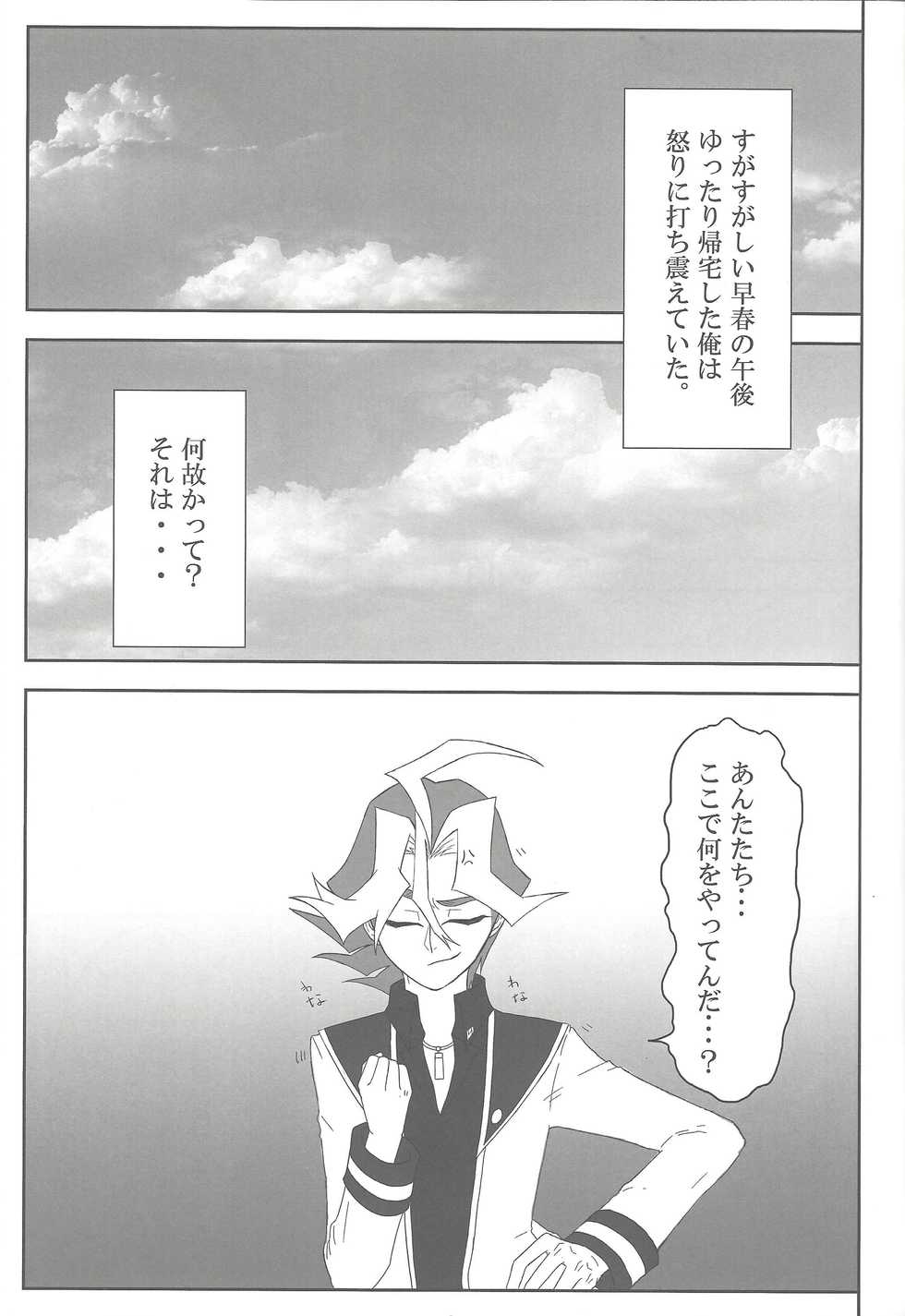 (Sennen Battle Phase 12) [Zn+ (Ari)] Help Me! (Yu-Gi-Oh! ARC-V) - Page 4